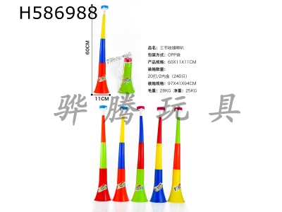 H586988 - Three section retractable horn