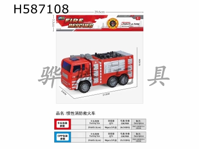 H587108 - Inertial fire engine