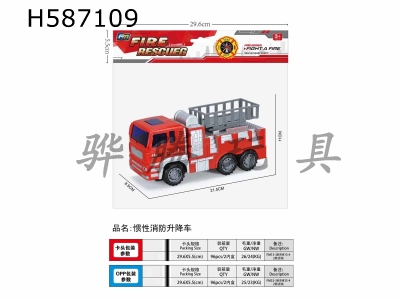 H587109 - Inertial fire lift truck