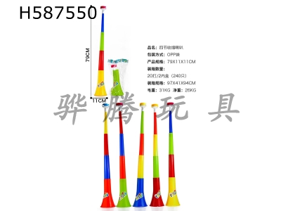 H587550 - Four section retractable horn