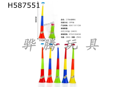 H587551 - Three section retractable horn