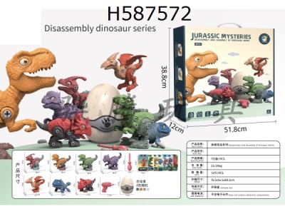 H587572 - Disassembly and assembly of seven dinosaurs