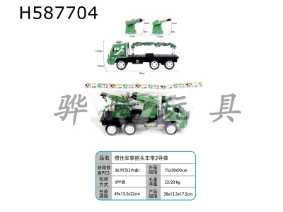 H587704 - Inertial military tractor with 2 missiles