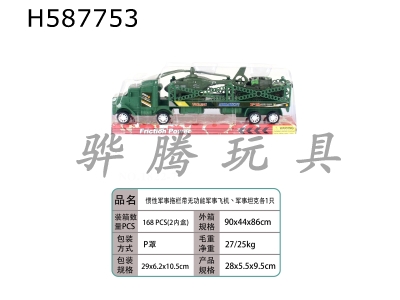 H587753 - Inertial military tow bar with non-functional military aircraft, one military tank each