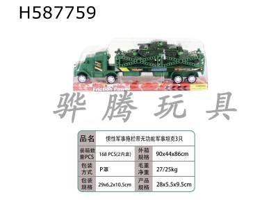 H587759 - Inertial military tow bar with 3 non-functional military tanks