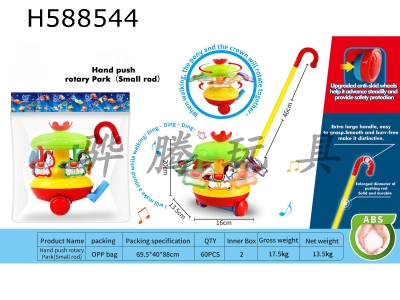 H588544 - Learn to climb, learn to walk, push and rotate amusement park (small pole)