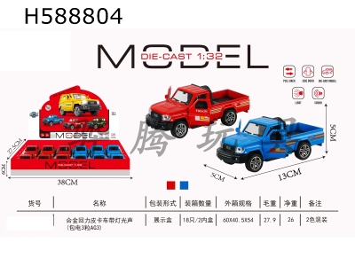 H588804 - Alloy rebound pickup truck with light and sound (including 3 AG3)