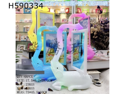 H590334 - Elephant colorful flashing lights six-inch photo frame+mirror (with USB cable)
