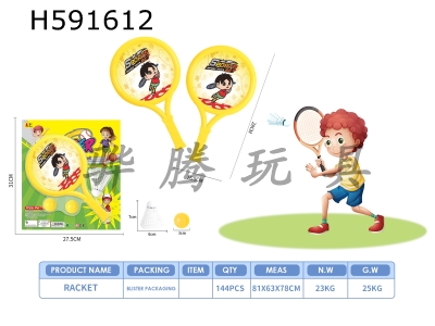 H591612 - Children’s racket set
