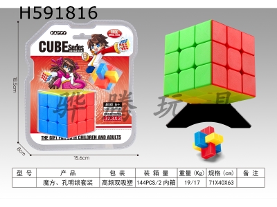 H591816 - Magic cube Kongming lock suit