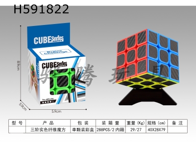 H591822 - Third order solid color fiber magic cube