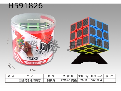 H591826 - Third order solid color fiber magic cube
