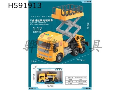 H591913 - A story-telling engineering vehicle (ladder)