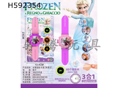 H592354 - 24-throw Frozen projection watch (with watch core)