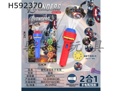 H592370 - 24-shot The Avengers projection watch flashlight