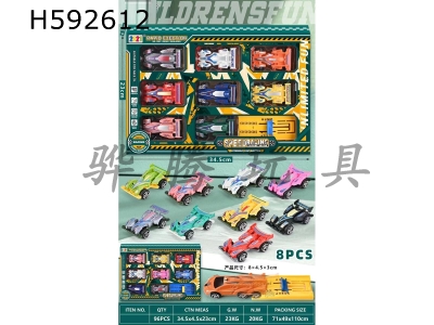H592612 - Speed racing