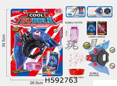 H592763 - Cool electric light sound bubble machine