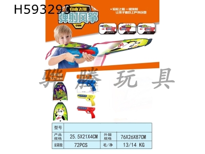 H593293 - Ejection kite