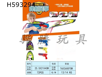 H593294 - Ejection kite