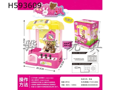 H593609 - toy machine