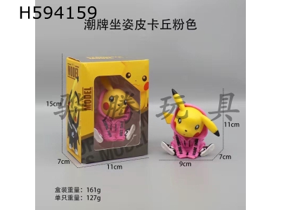 H594159 - Sitting position Pikachu pink