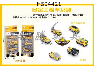 H594421 - Engineering suite alloy