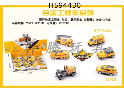 H594430 - Sliding alloy engineering vehicle