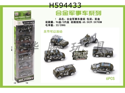 H594433 - Military suit alloy