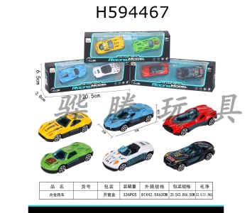 H594467 - Alloy sports car