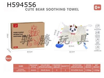 H594556 - Mengxiong soothing towel