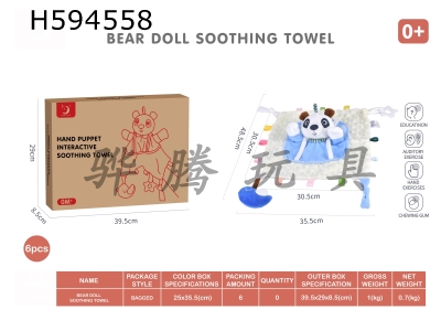 H594558 - Lovely bear doll soothing towel