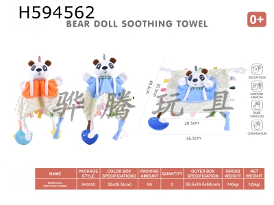 H594562 - Lovely bear doll soothing towel