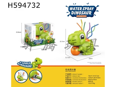 H594732 - Dinosaur sprinkler