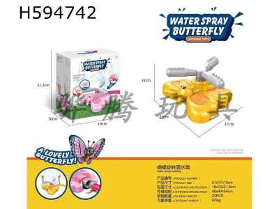 H594742 - Rotary butterfly sprinkler