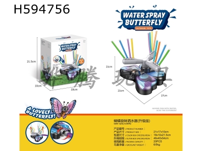 H594756 - Rotary butterfly sprinkler (upgraded UV pattern)