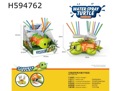 H594762 - Turtle rotary sprinkler (upgraded version)