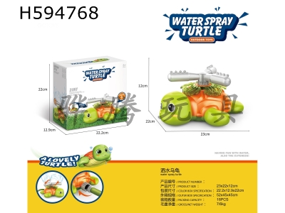 H594768 - Turtle rotary sprinkler