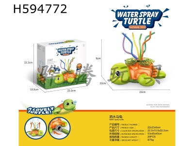 H594772 - Turtle sprinkler