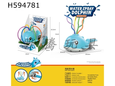 H594781 - Dolphin sprinkler