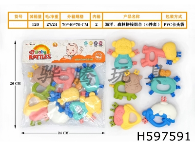 H597591 - Marine and forest splicing combination (6-piece set)