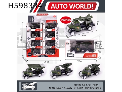 H598334 - 1:55 pull-back alloy car (24 boxes) 4 military series mixed