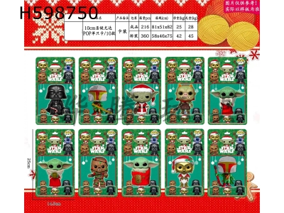 H598750 - Christmas Yoda POP