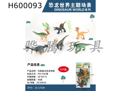 H600093 - Imitation of retro dinosaurs