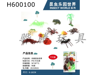 H600100 - Simulated insect world