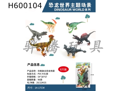 H600104 - Imitation of retro dinosaurs