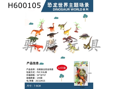 H600105 - 12 solid painted dinosaurs