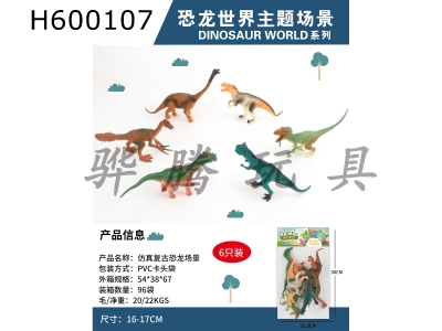 H600107 - Simulation of retro dinosaur 6 Pack