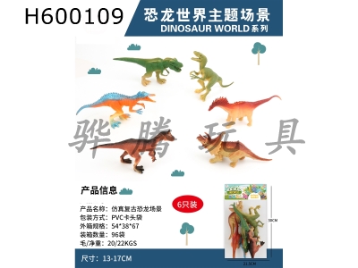 H600109 - Simulation of retro dinosaur 6 Pack