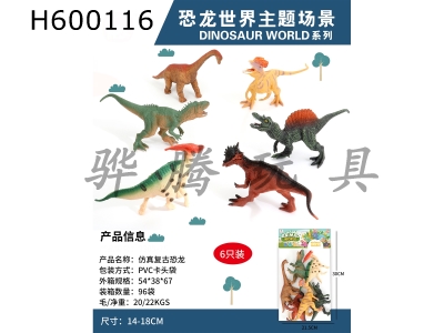 H600116 - 7 inch dinosaur simulation 6 pack