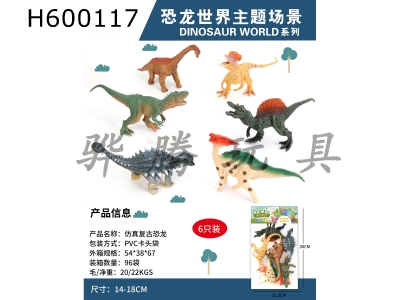 H600117 - 7 inch dinosaur simulation 6 pack